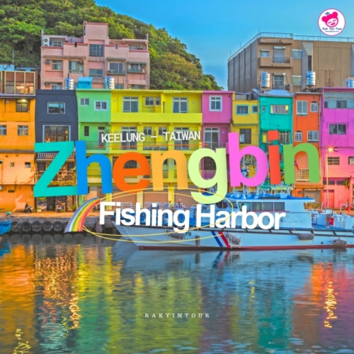 ท่าเรือประมงเจิ้งปิน สุดคัลเลอร์ฟูล บูราโนแห่งไต้หวัน ถ่ายรูปสวยทุกมุม !