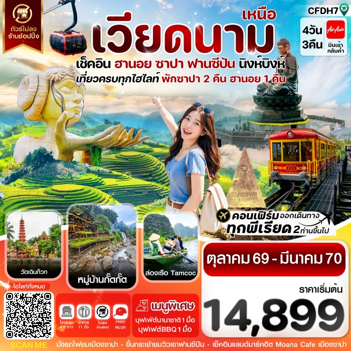 ทัวร์เวียดนามเหนือ ฮานอย ซาปา ฟานซีปัน นิงห์บิงห์ 4 วัน 3 คืน ทัวร์เวียดนามเหนือ ฮานอย ซาปา ฟานซีปัน นิงห์บิงห์ 4 วัน 3 คืน