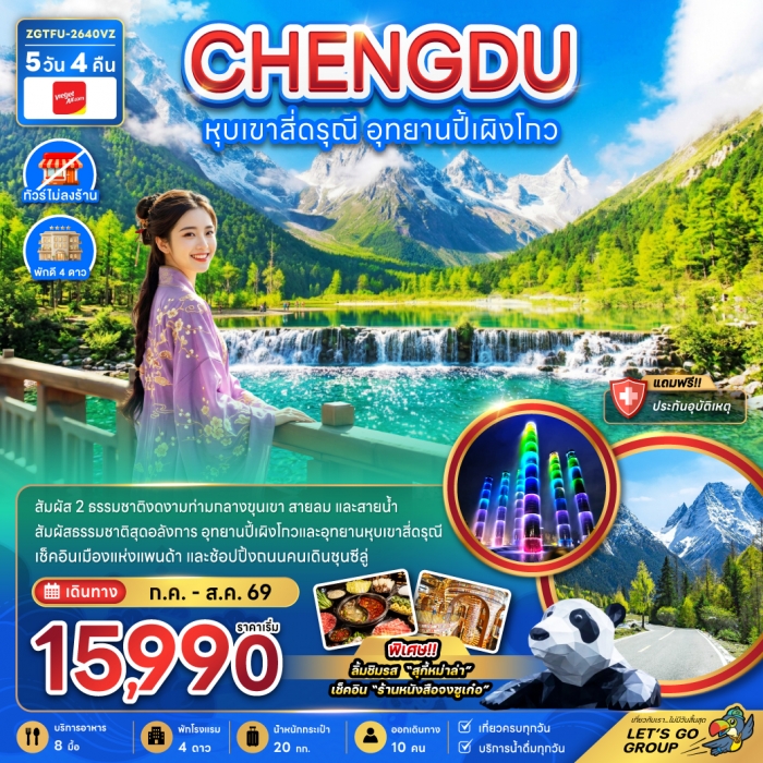ทัวร์จีน หุบเขาสี่ดรุณี อุทยานปี้เผิงโกว (ไม่ลงร้าน) 5 วัน 4 คืน ทัวร์จีน หุบเขาสี่ดรุณี อุทยานปี้เผิงโกว (ไม่ลงร้าน) 5 วัน 4 คืน
