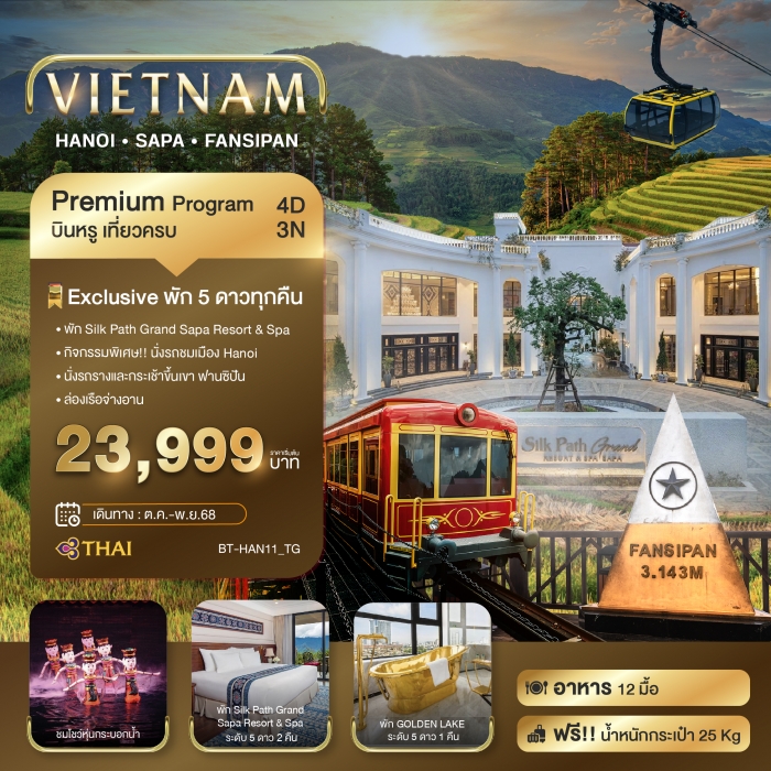 มหัศจรรย์  ซาปา ฮานอย ฟานซิปัน นิงห์บิงห์ บินหรู พัก 5 ดาว 4 วัน 3 คืน