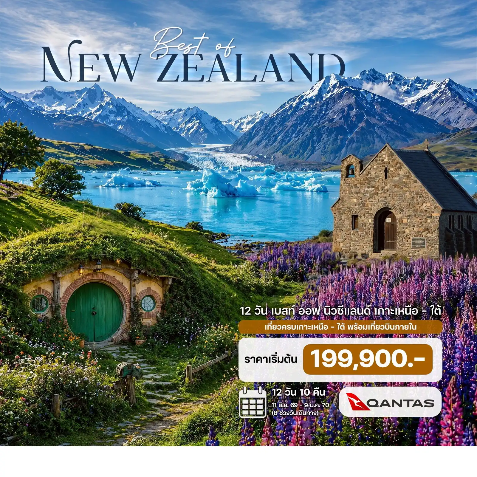 ทัวร์นิวซีแลนด์ Best of New zealand นิวซีแลนด์ เกาะเหนือ – ใต้ บินภายใน 12 วัน 10 คืน ทัวร์นิวซีแลนด์ Best of New zealand นิวซีแลนด์ เกาะเหนือ – ใต้ บินภายใน 12 วัน 10 คืน