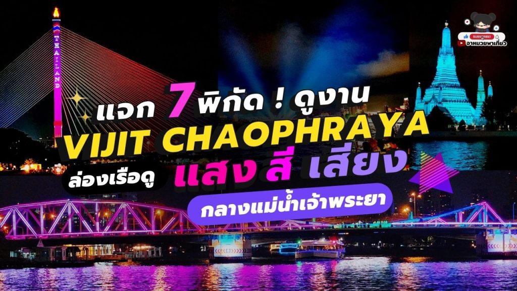 Vijit Chao Phraya 2023