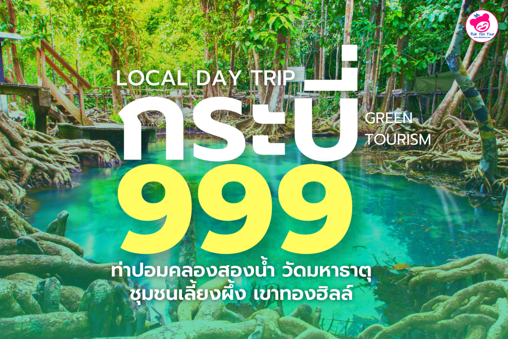 กระบี่ 1 day trip